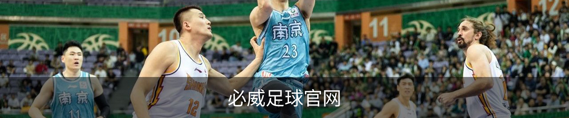 必威官网-亚洲第一体育平台-biweisport